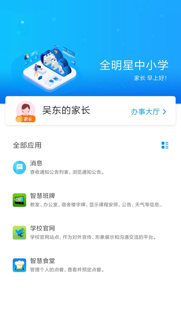 智慧校园通图1