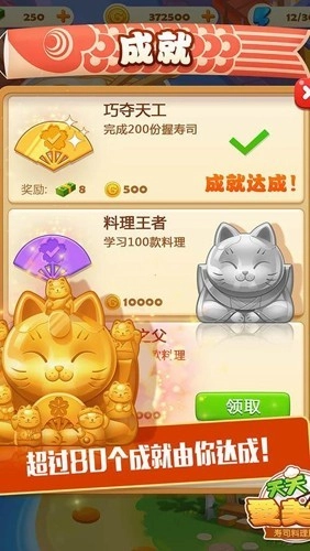 寿司大厨手机最新版图2