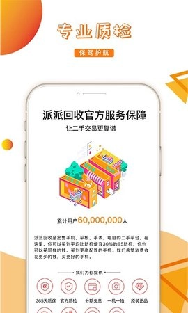 派派回收免费版图3