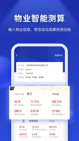 酒店之家安卓版