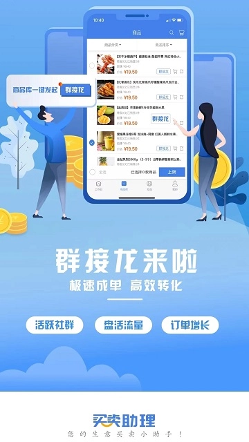 买卖助理图1