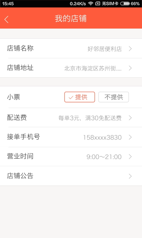 即买送店小二图1