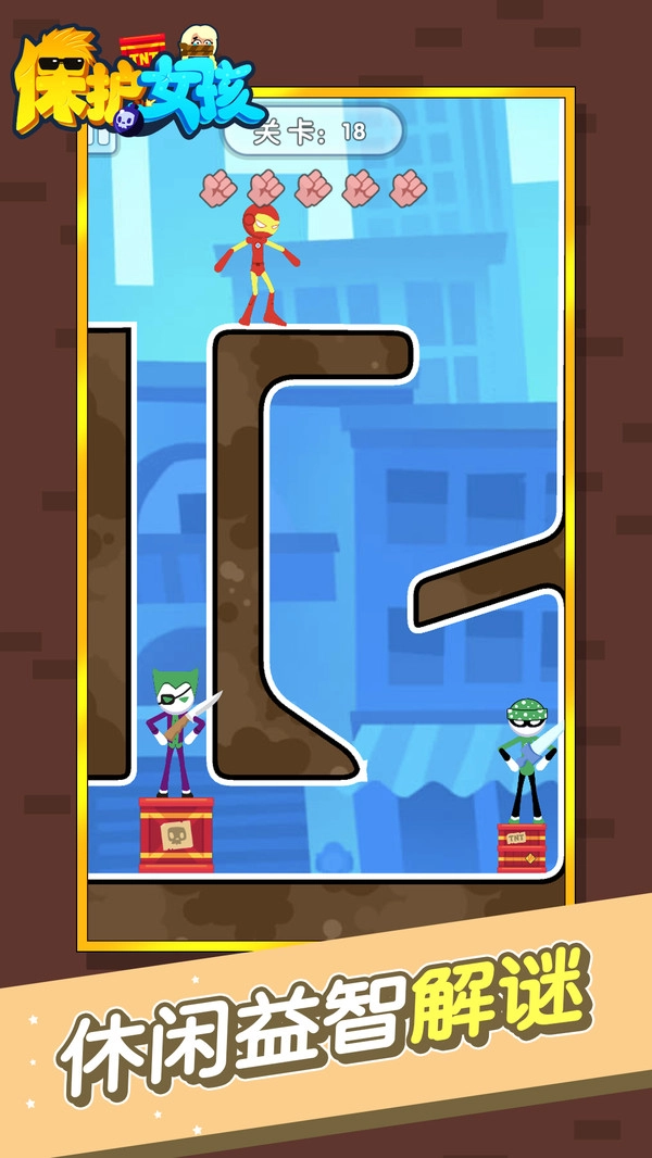 保护女孩手机版