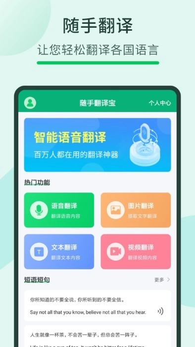 随手翻译宝图4