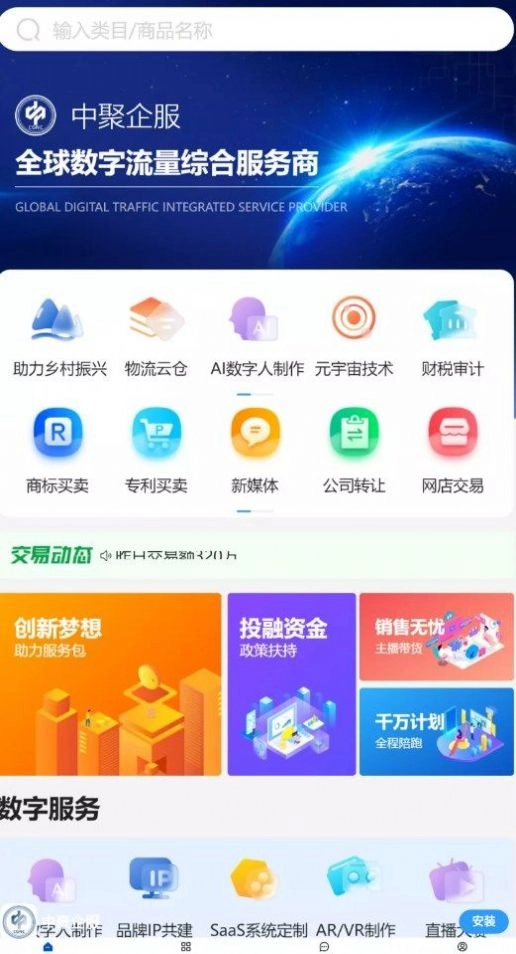 中聚企服软件版