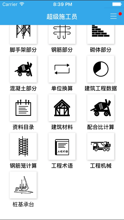 超级施工员图3