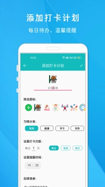 自律打卡清单免费图3