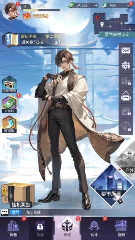 修真高手官方版下载