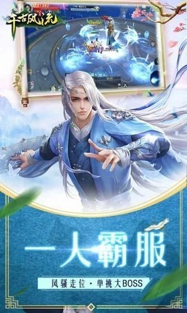 千古风流完整版下载