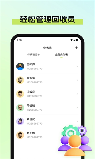 废品宝仓库端手机正版图2