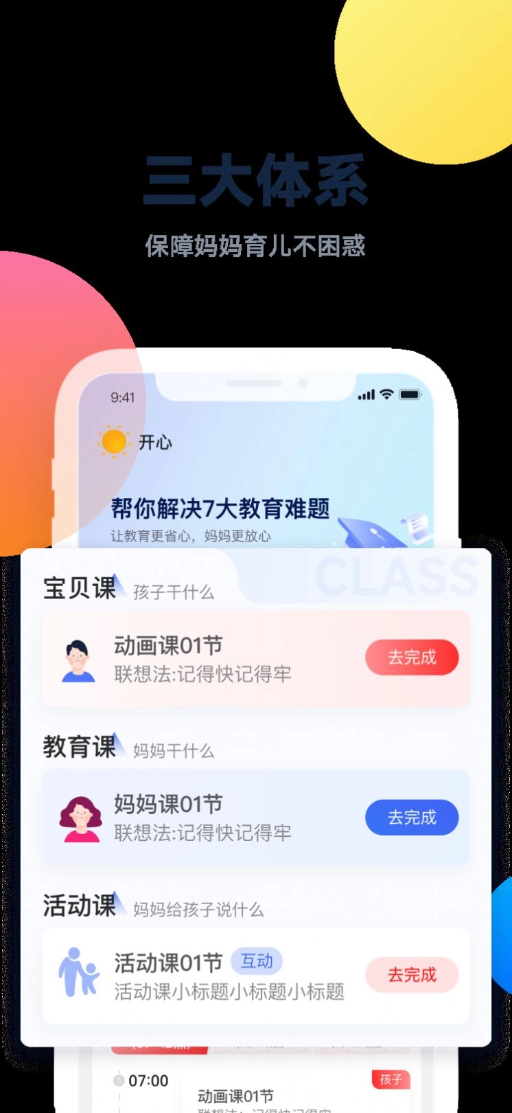 百霸育儿软件最新版图3