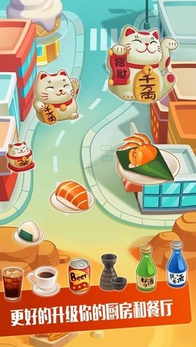 寿司大厨手机最新版图3