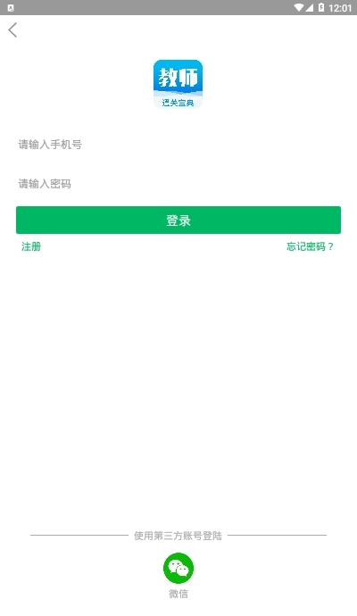 教师通关宝典