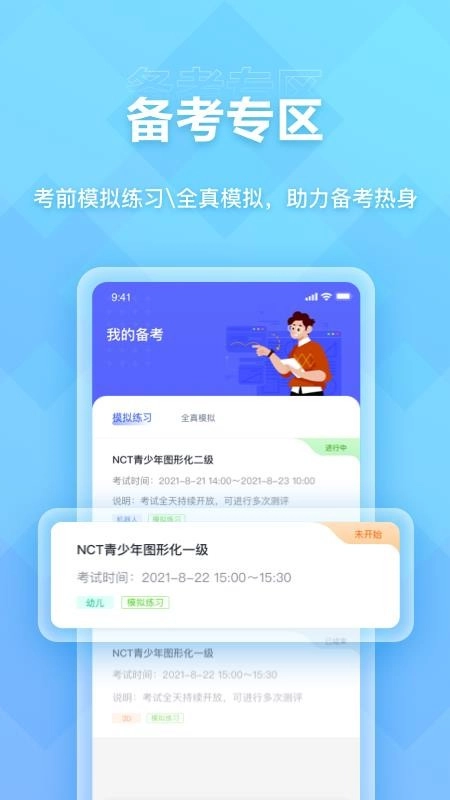 NCT赛考平台截图3