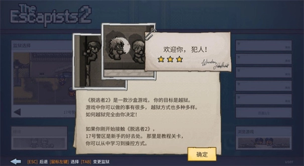 逃脱者2软件手机免费版图2