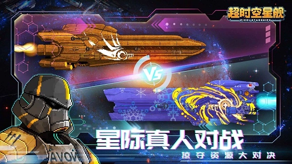 超时空星舰2026