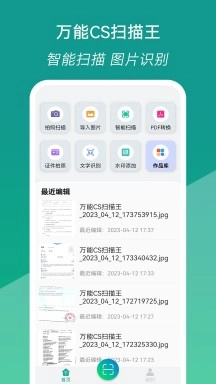 万能CS扫描王软件版截图1
