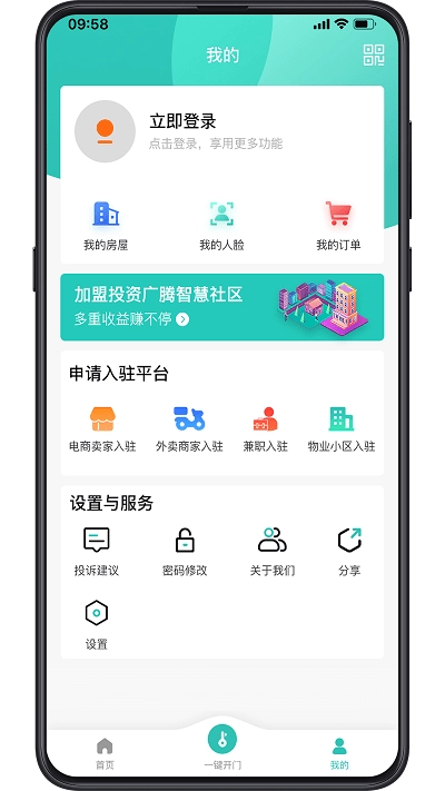 广腾智慧社区
