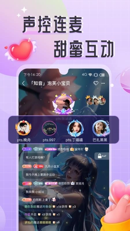 甜味Sweet手机版图4