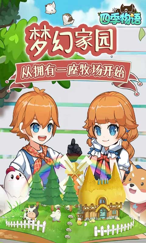 四季物语原版图5