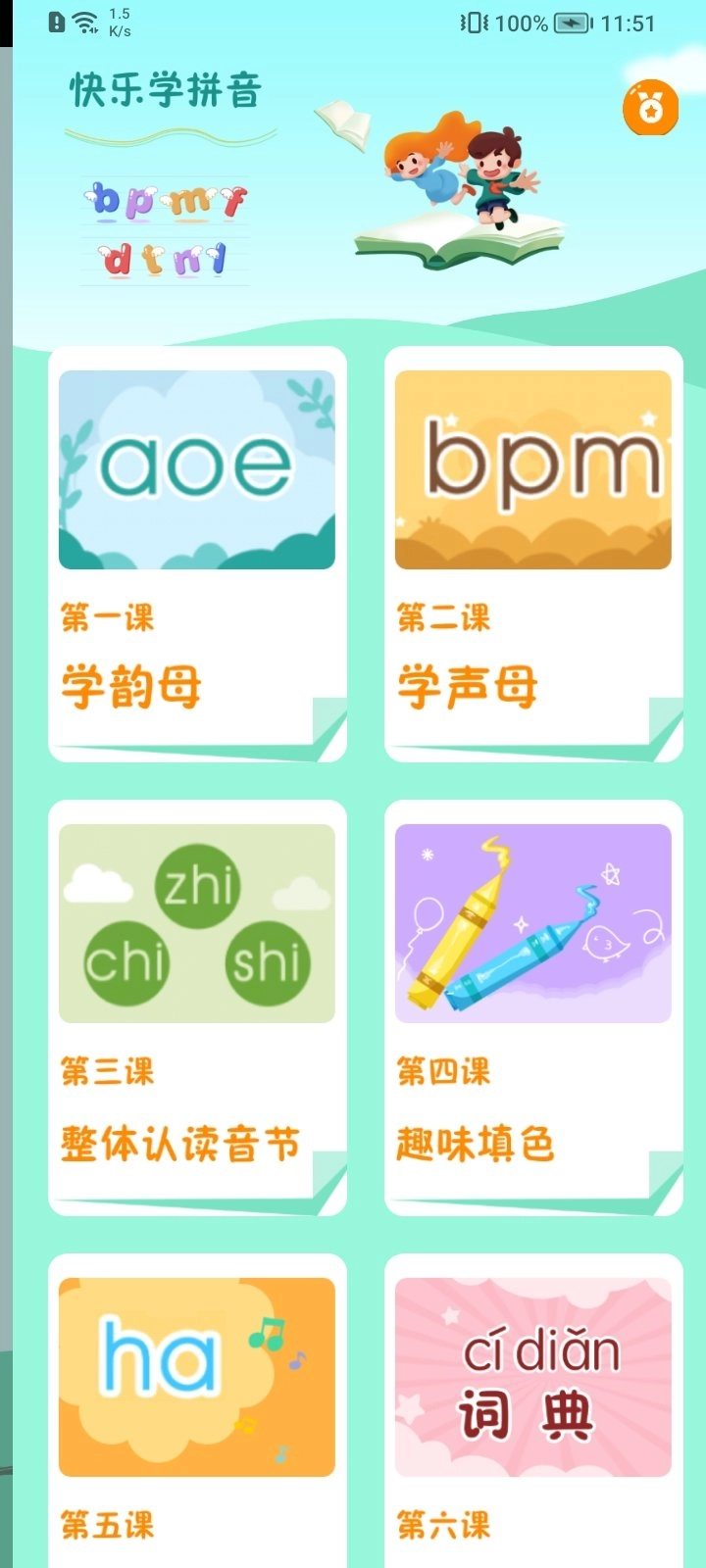 汉语拼音拼读图1