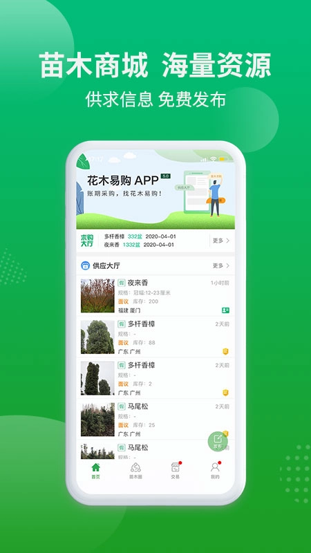 花木易购图3