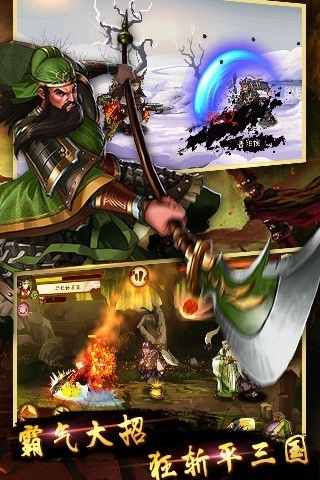 狂斩三国3图4