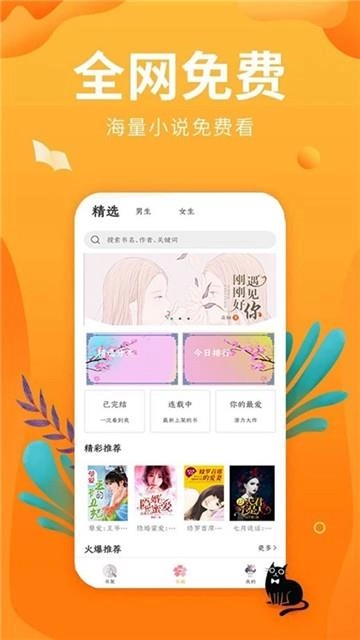 星空小说网最新免费版图1