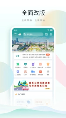 昆山市民软件图4