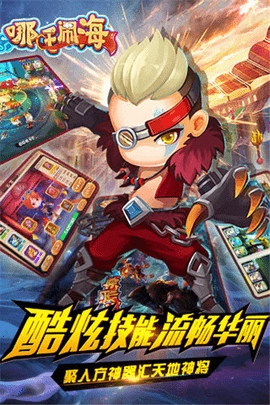 哪吒闹海游戏