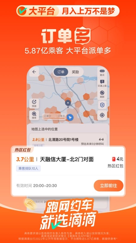滴滴车主司机版图2