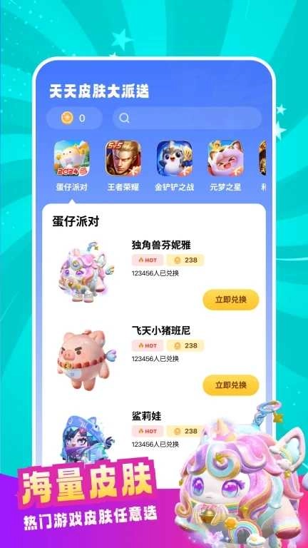 天天皮肤大派送 截图1