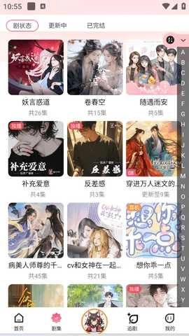 腐竹FM广播剧软件 图3