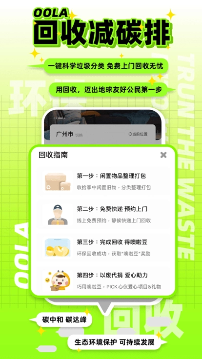 噢啦回收图2