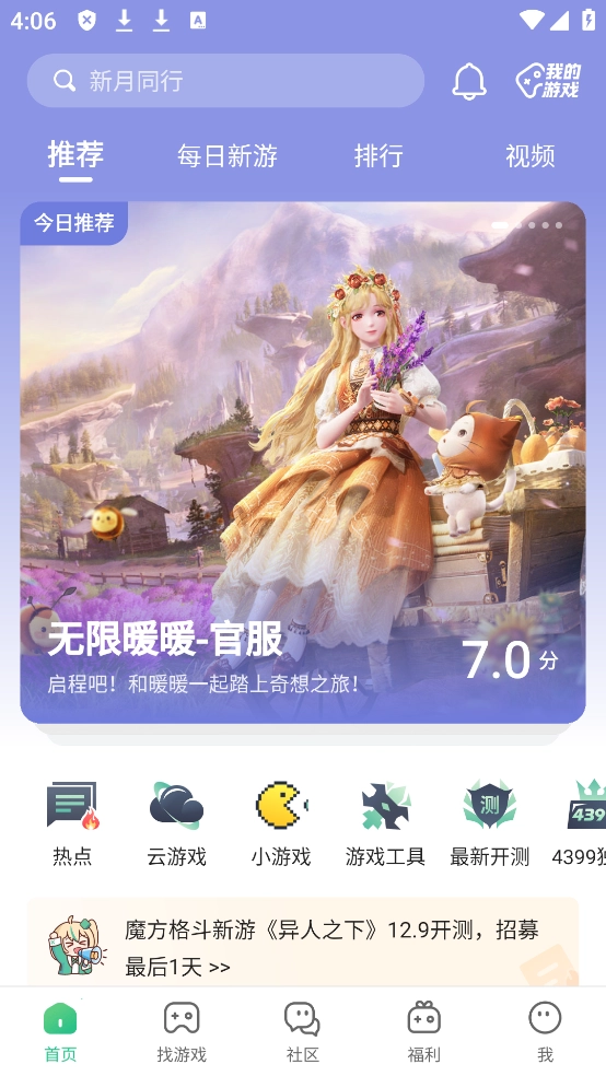 4399游戏盒最新版手机下载