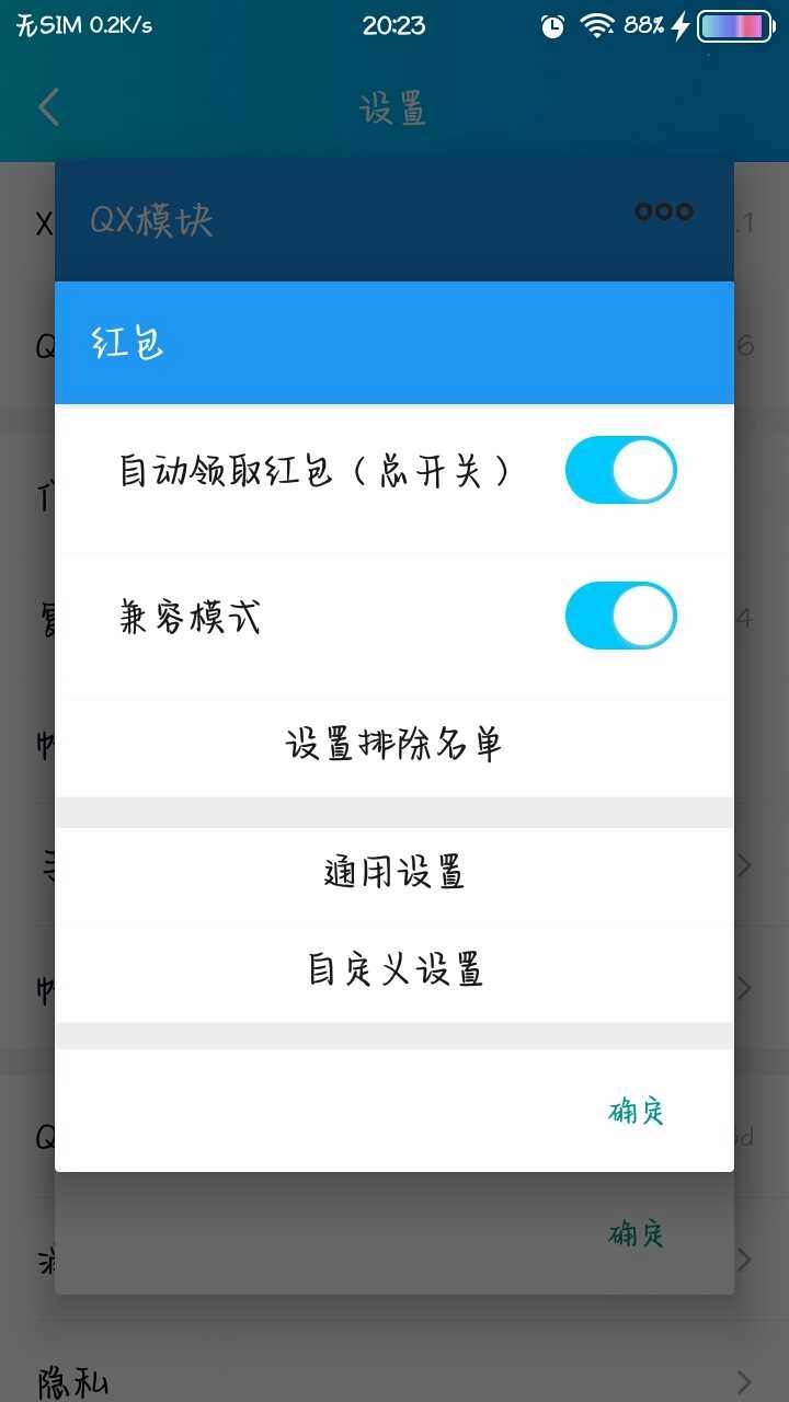 qx模块(QXposed) 图1