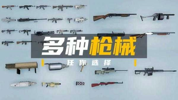 团队枪战 