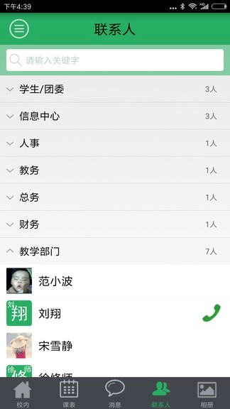 掌上校园正版图3