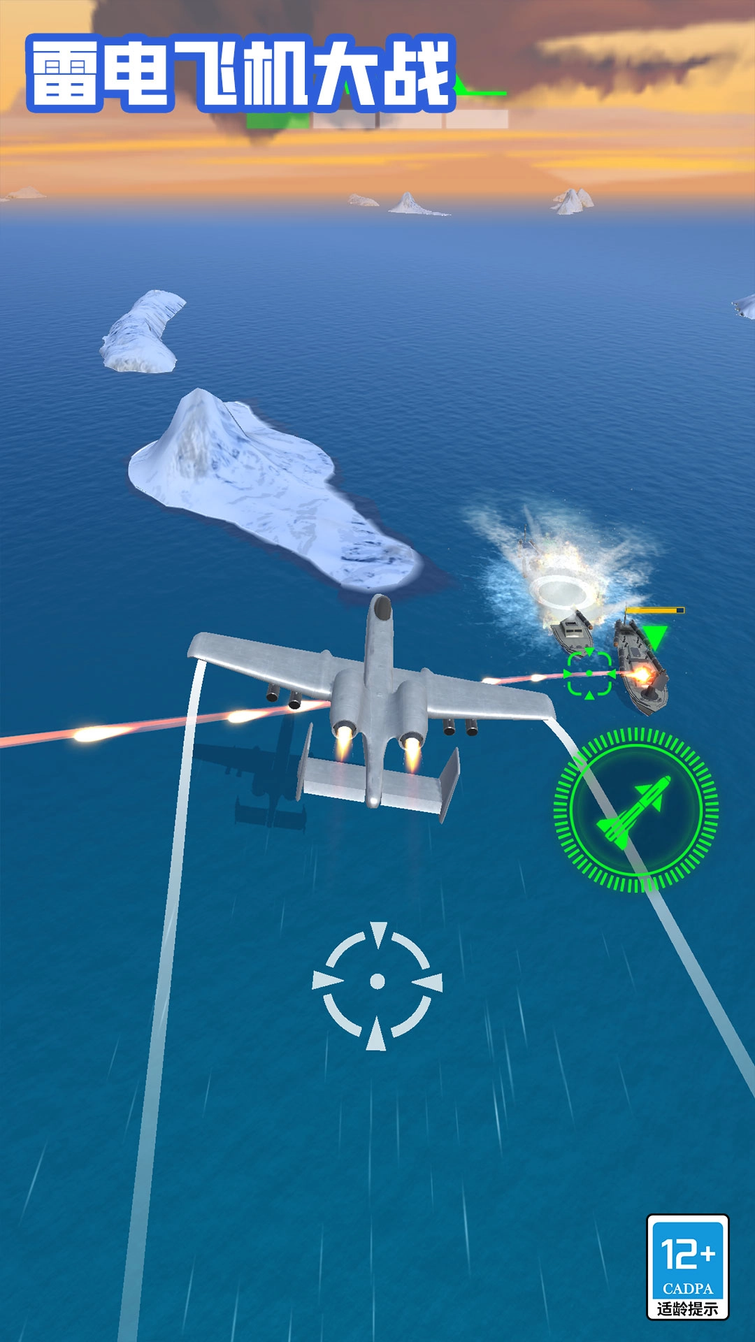 雷电飞机大战图3