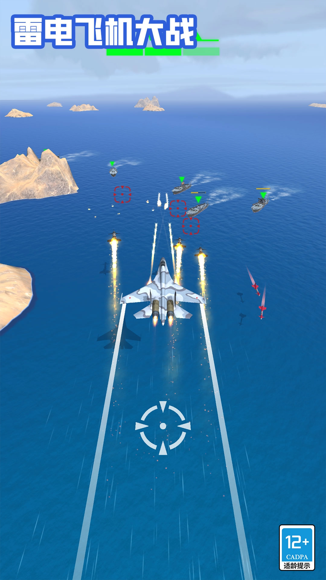 雷电飞机大战图1