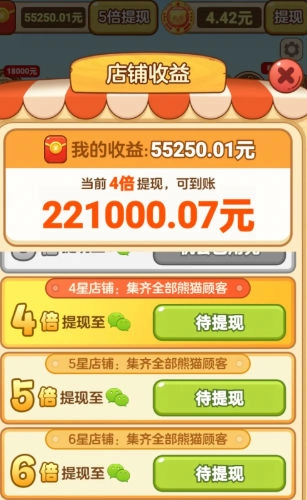 招财熊猫红包版图4