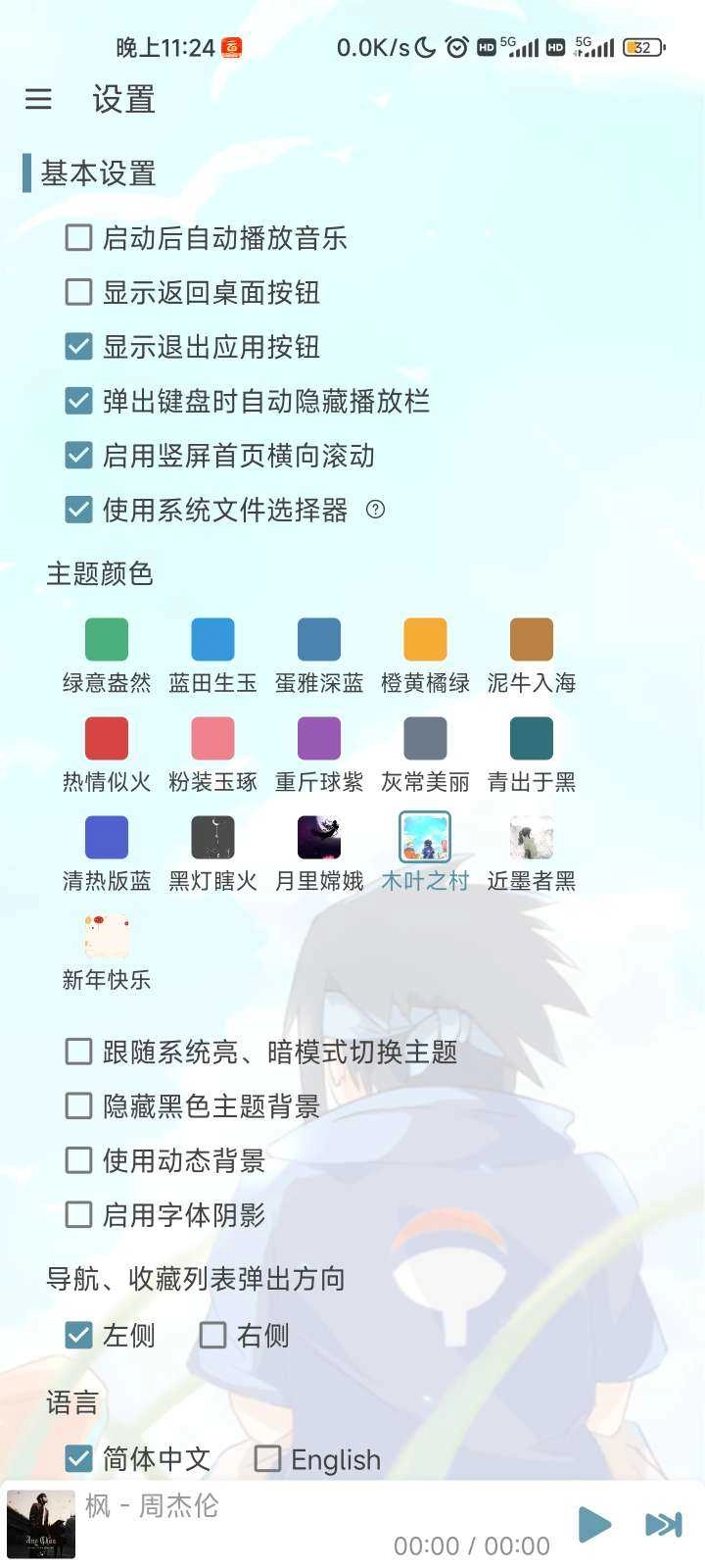 洛雪音乐六音音源安卓版图3