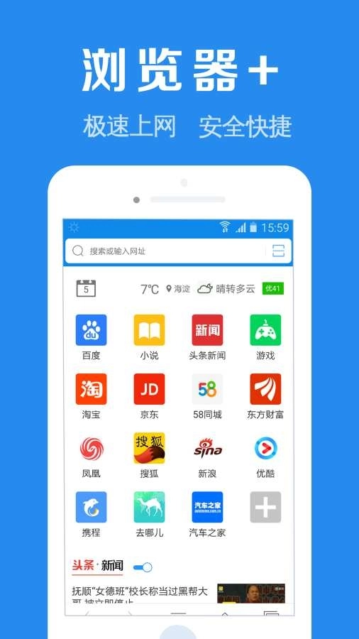 浏览器加手机版图1