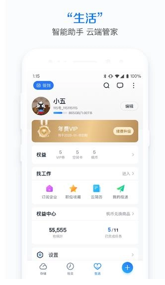 115网盘手机版图2