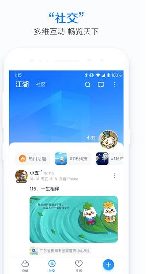 115网盘手机版图1
