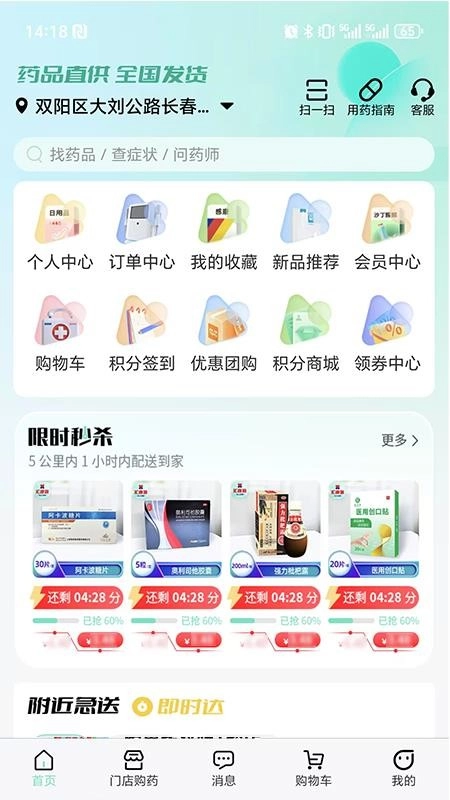 药惠多无人药房图1