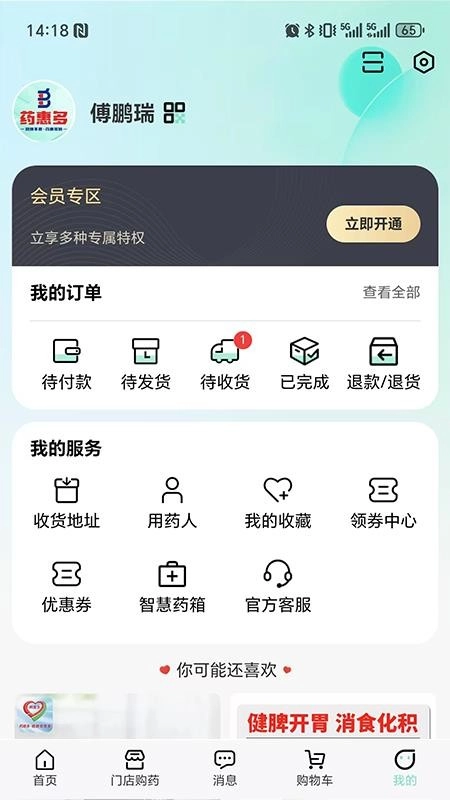 药惠多无人药房图3