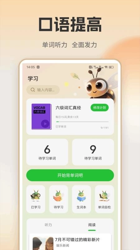 萤火虫口语图2