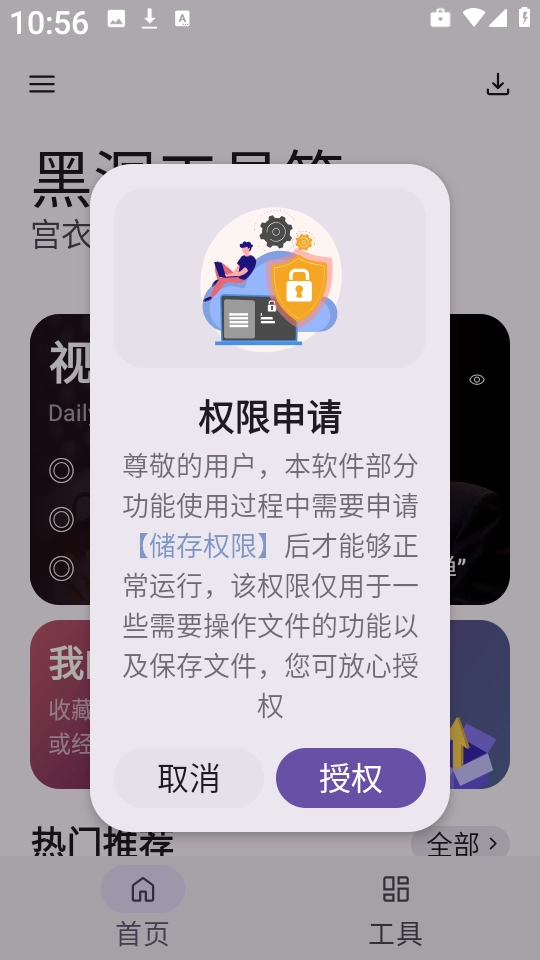 黑洞工具箱 