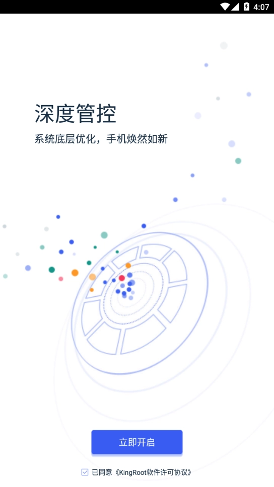 kingroot纯净清爽版